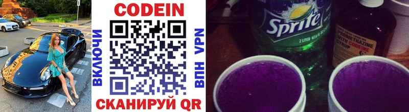 Кодеин напиток Lean (лин)  Вытегра 